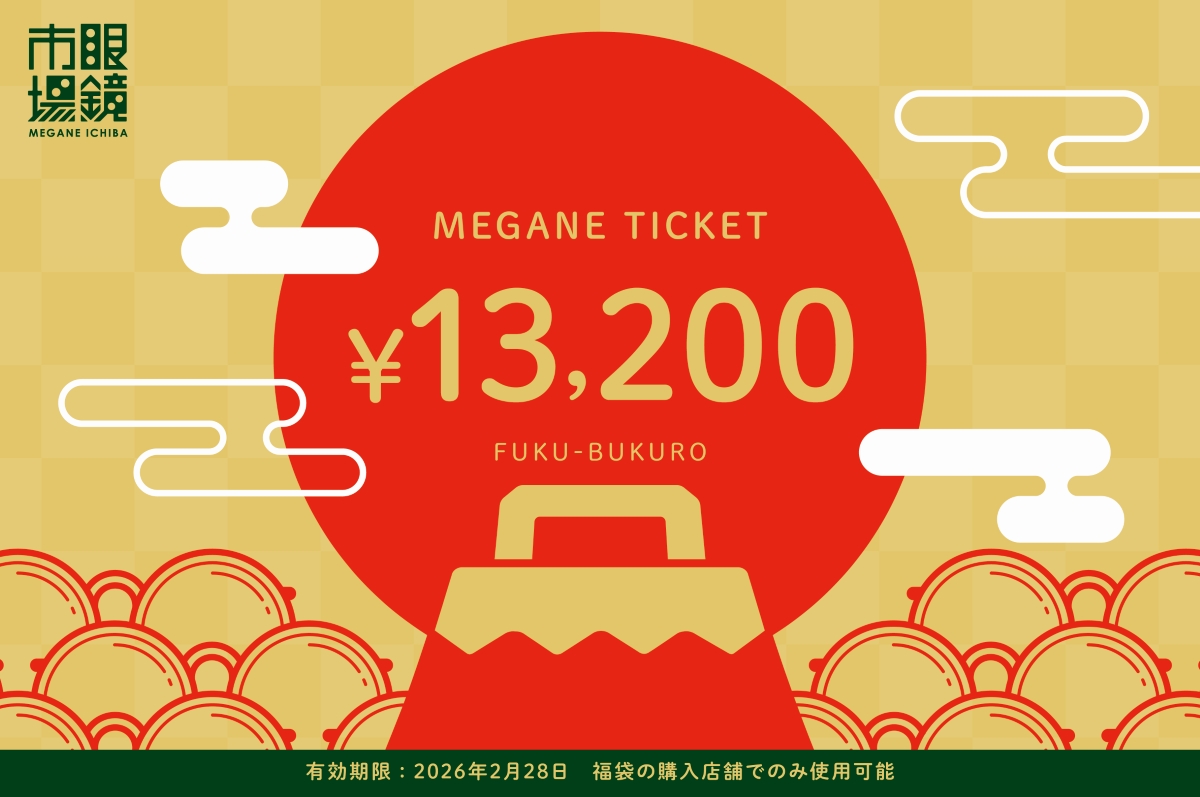 13,200円分のメガネ券 13,200円分のメガネ券