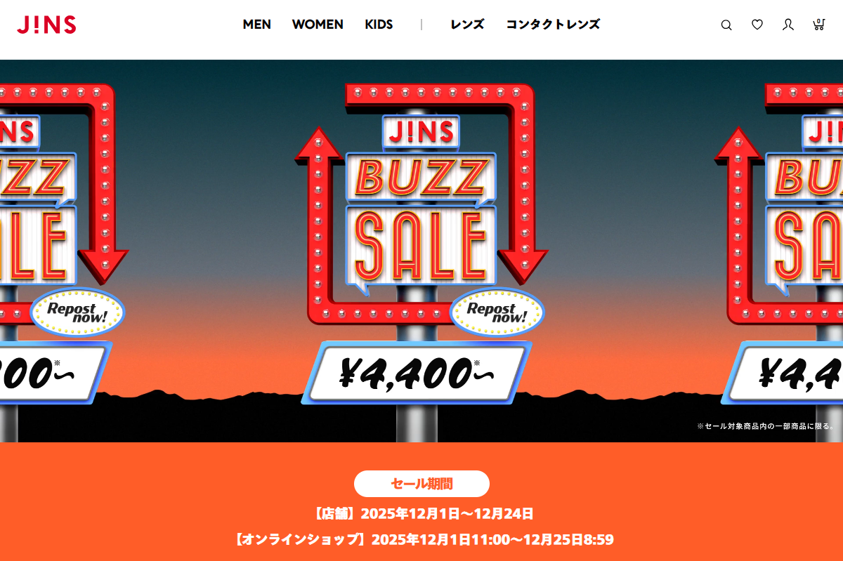 「JINS BUZZ SALE(バズセール)| JINS」 (スクリーンショット) 「JINS BUZZ SALE(バズセール)| JINS」 (スクリーンショット)
