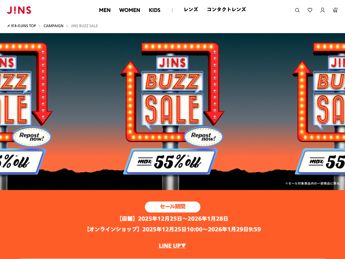 「JINS BUZZ SALE（バズセール）| JINS」 （スクリーンショット）