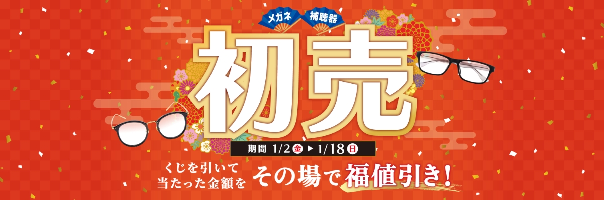 「めがね・補聴器のことなら弐萬圓堂」 （スクリーンショット）