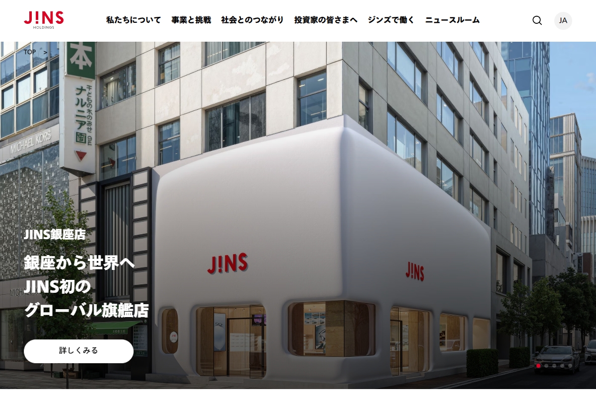 「JINS HOLDINGS」 (スクリーンショット) 「JINS HOLDINGS」 (スクリーンショット)