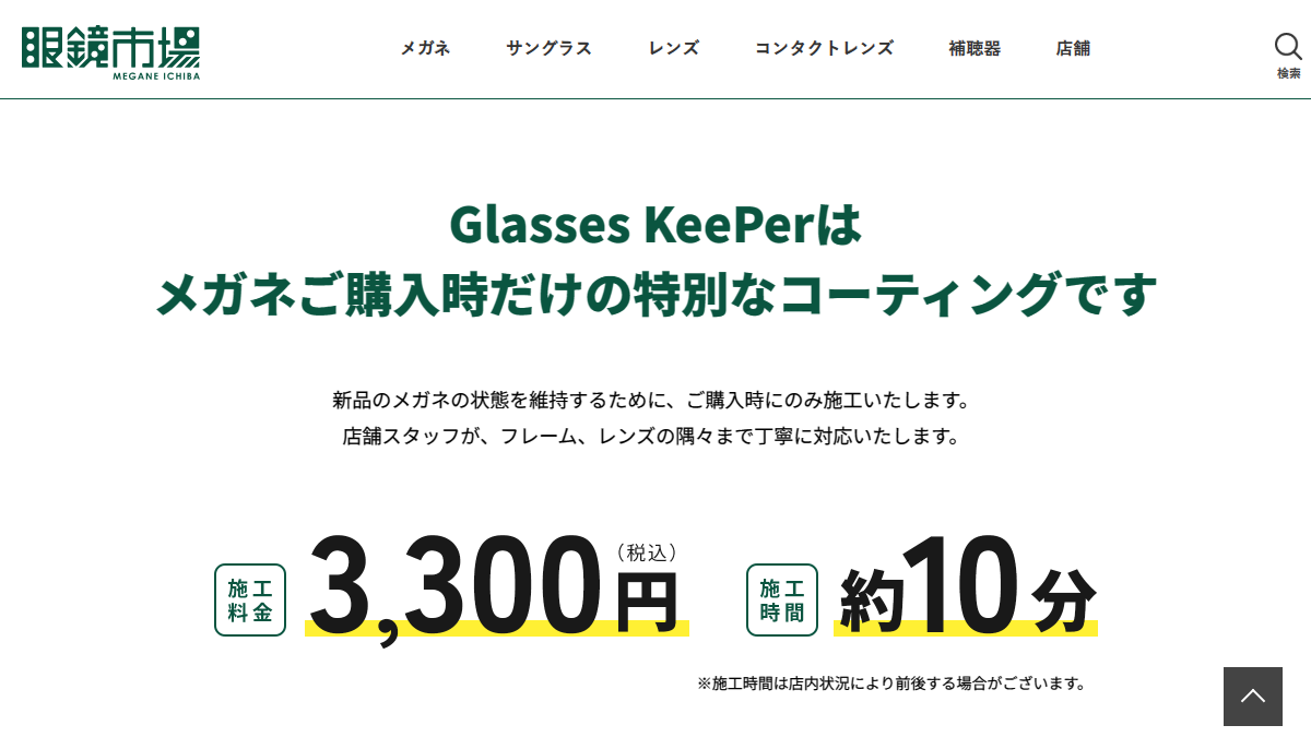 「Glasses KeePer（グラッシーズキーパー） | 眼鏡市場（メガネ・めがね）」 （スクリーンショット）