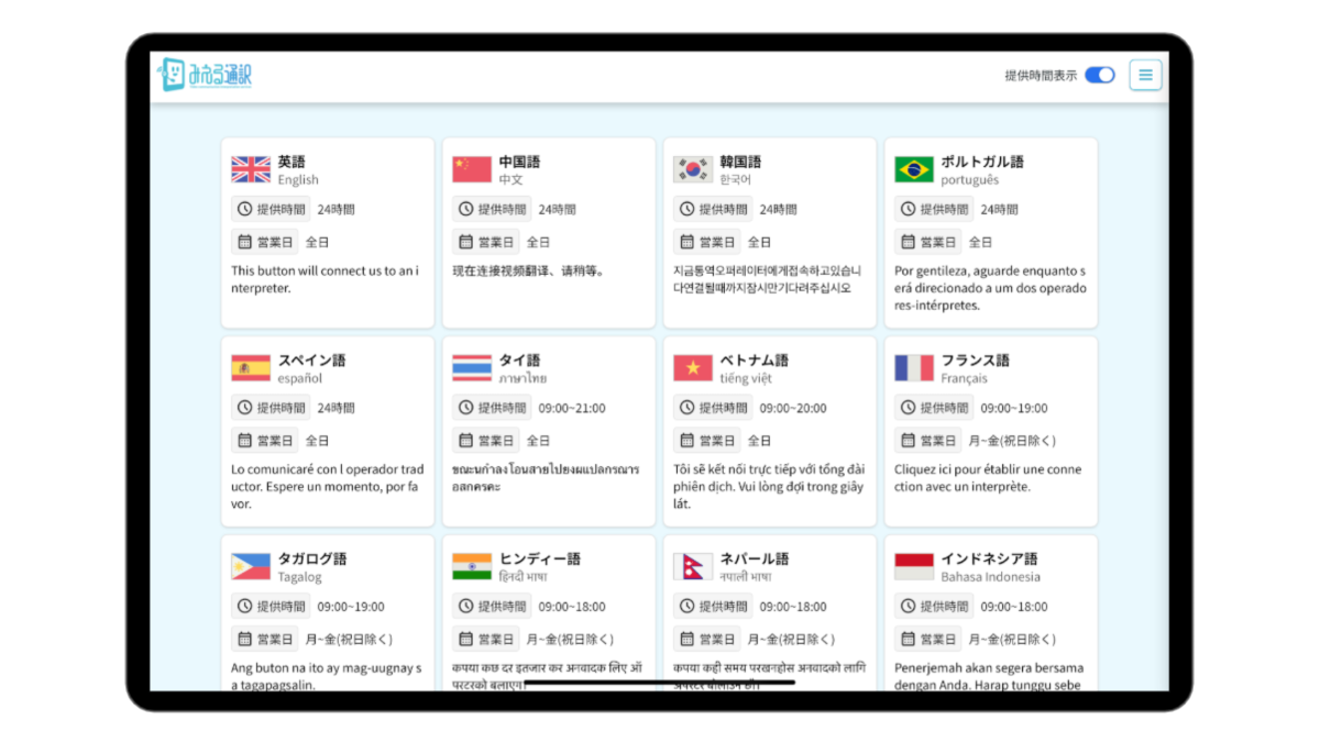 「みえる通訳」の画面イメージ 「みえる通訳」の画面イメージ