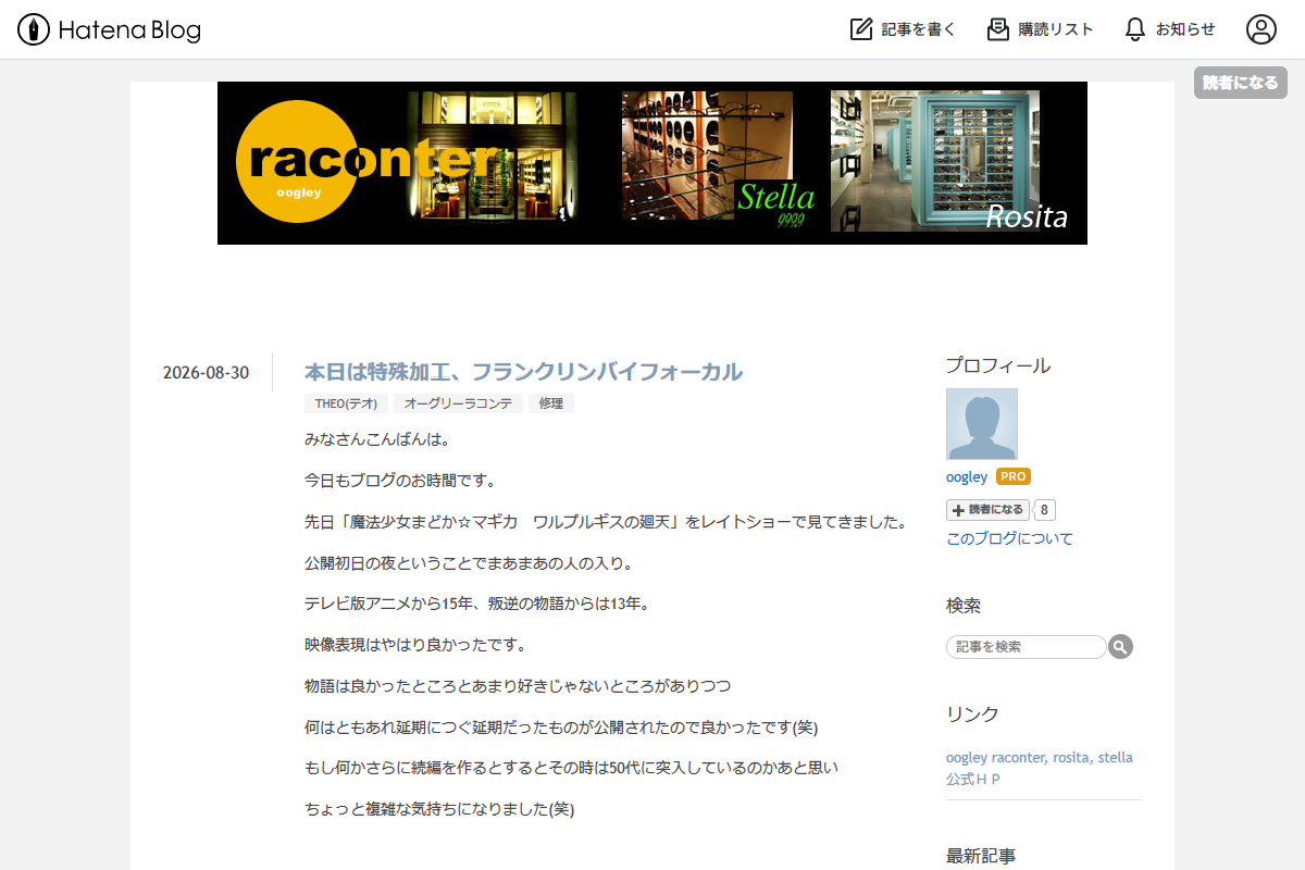 「本日は特殊加工、フランクリンバイフォーカル - oogley raconter , rosita , stella のブログ」 (スクリーンショット) 「本日は特殊加工、フランクリンバイフォーカル - oogley raconter , rosita , stella のブログ」 (スクリーンショット)