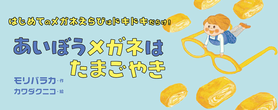 メガネヘッドラインニュース～2026年10月第3週