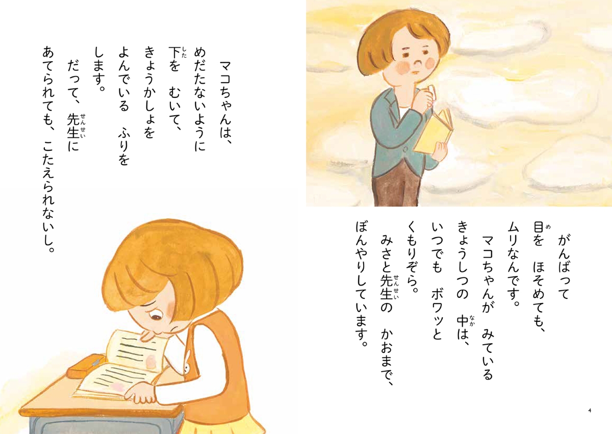 『あいぼうメガネはたまごやき』 モリバラカ・作/カワダクニコ・絵 『あいぼうメガネはたまごやき』 モリバラカ・作/カワダクニコ・絵