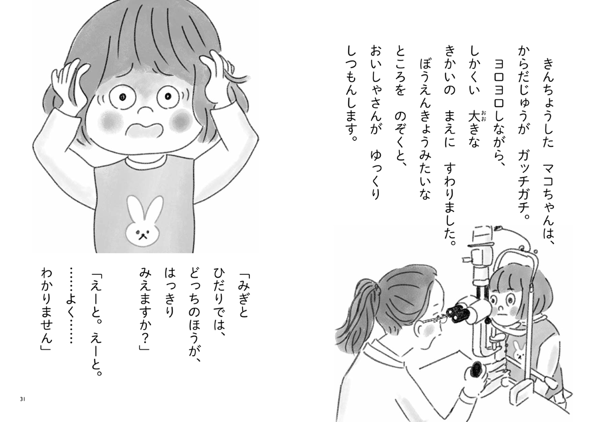 『あいぼうメガネはたまごやき』 モリバラカ・作/カワダクニコ・絵 『あいぼうメガネはたまごやき』 モリバラカ・作/カワダクニコ・絵