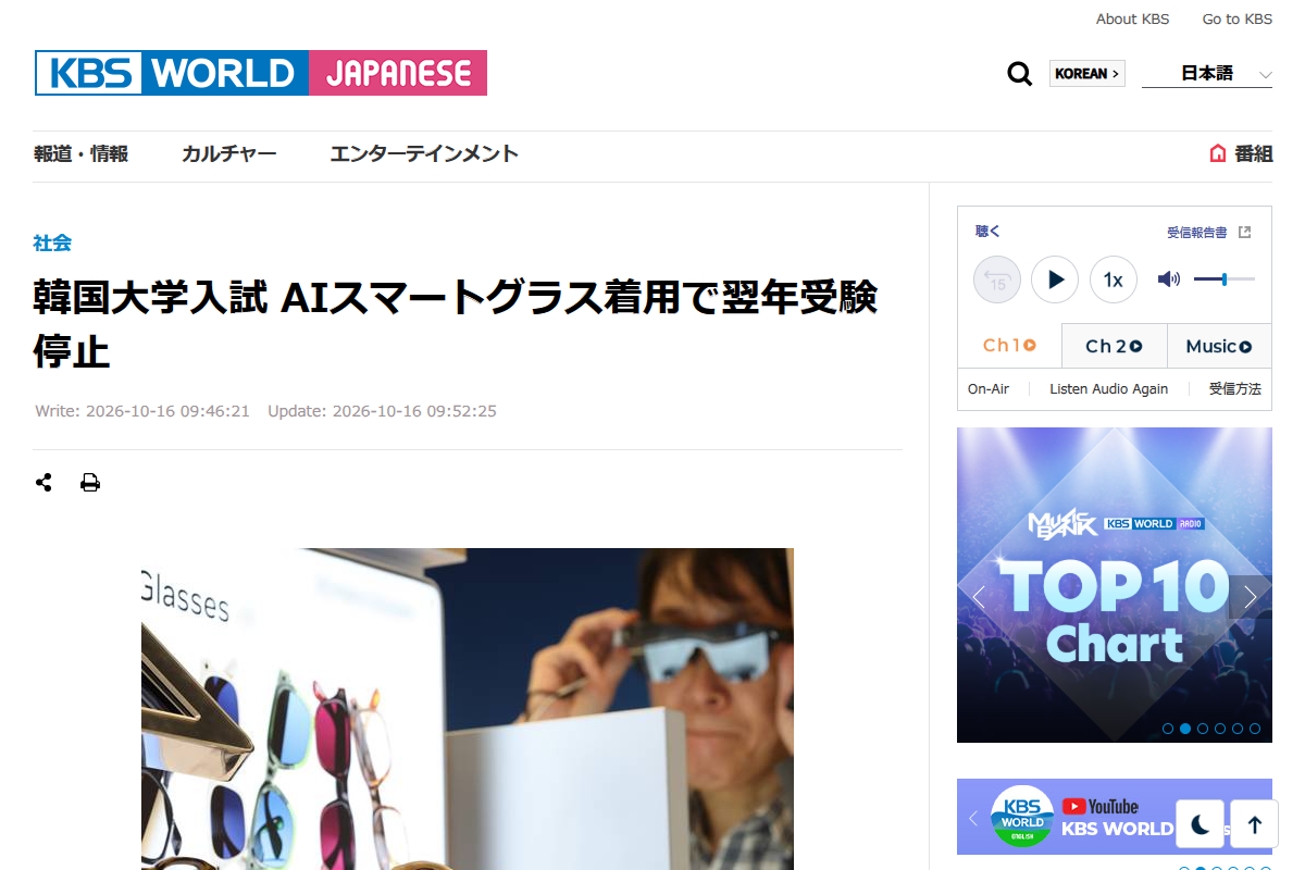 「韓国大学入試 AIスマートグラス着用で翌年受験停止 l KBS WORLD Japanese」 (スクリーンショット) 「韓国大学入試 AIスマートグラス着用で翌年受験停止 l KBS WORLD Japanese」 (スクリーンショット)
