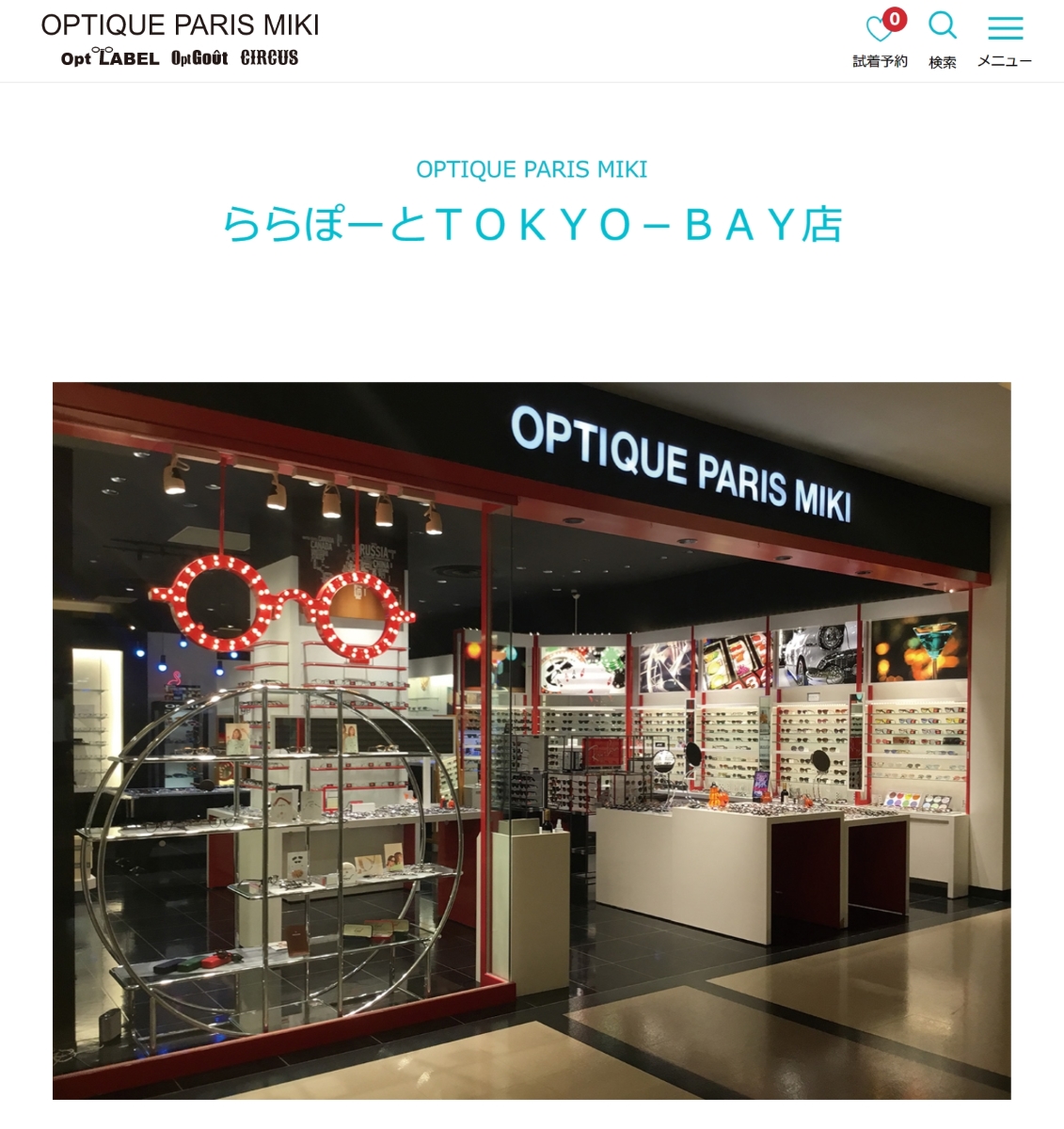 「ららぽーとＴＯＫＹＯ－ＢＡＹ店 ｜ 店舗を探す（店舗案内） | OPTIQUE PARIS MIKI・Opt LABEL・Opt Goût」 （スクリーンショット）