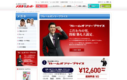 メガネスーパー 潜入取材レポート 2010