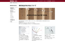 無印良品のめがね 潜入取材レポート
