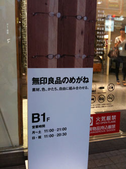 無印良品のめがね 潜入取材レポート